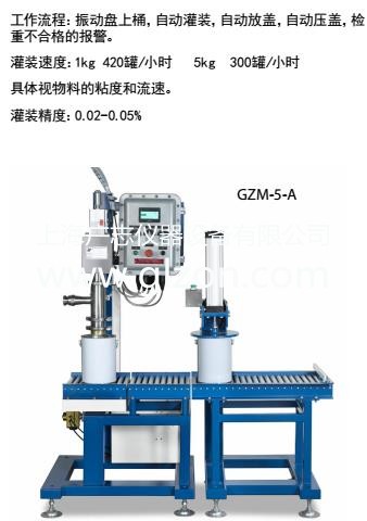 小圓桶自動(dòng)灌裝機