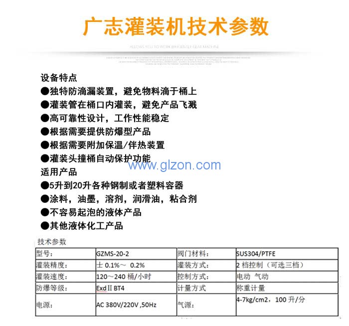 1594437896827501.jpg 液體灌裝機,稱(chēng)重灌裝機,定量灌裝機