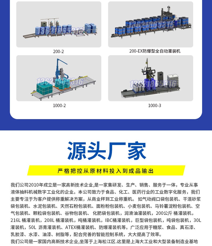 液體灌裝機,稱(chēng)重灌裝機,定量灌裝機